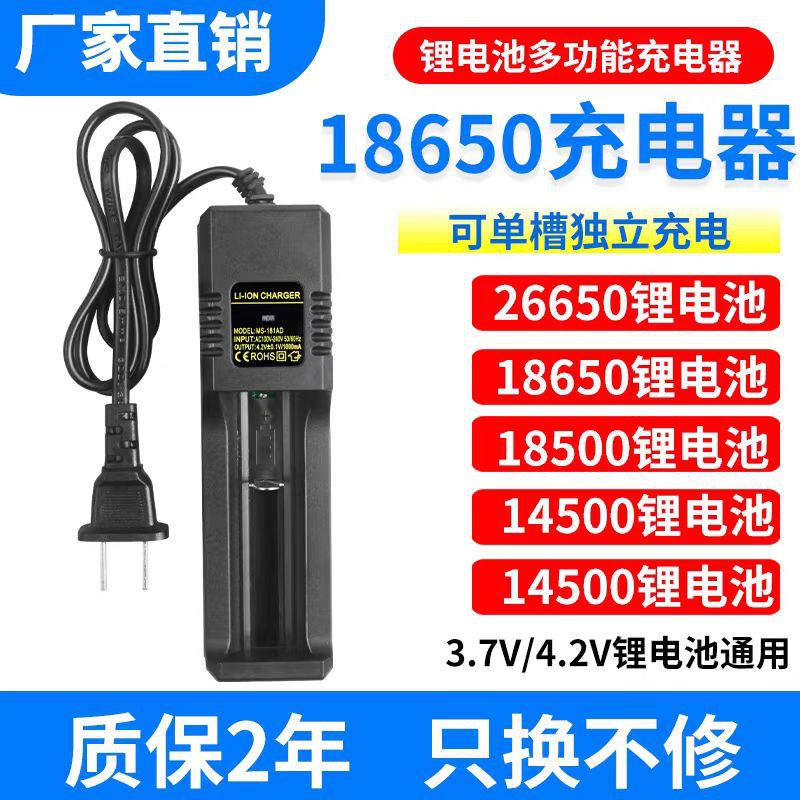 18650快充MS-181AD 26650锂电池单槽充电器3.7V通用4.2手电筒座充