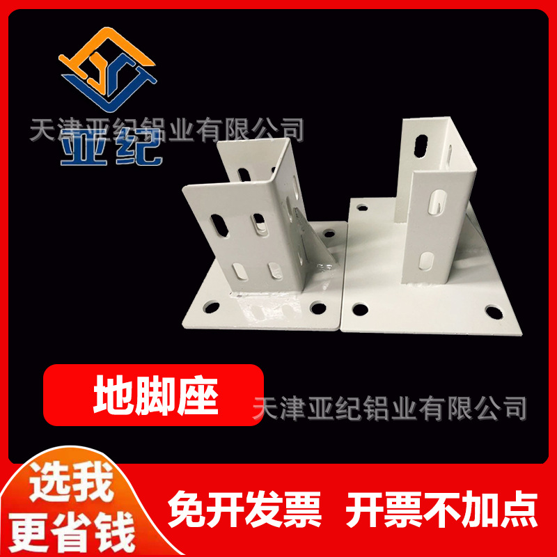 工业铝型材四方固定地脚支撑件 围栏底座地面大支撑脚 方形地脚