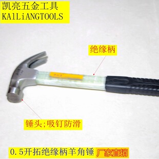 Wholesale Supply of 0.5 Insulated Handle Suction Nail Hammer Hardware Tools for Construction and Installation Claw Hammer Spring