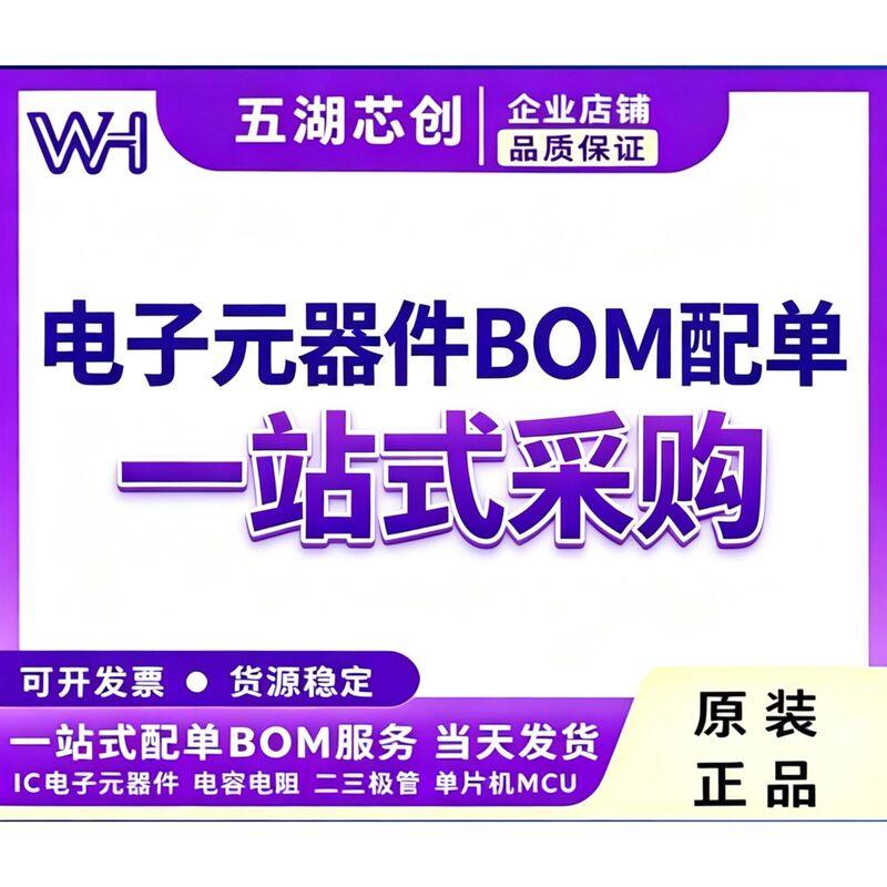 Bom One-Stop Distribution Order for Electronic Components, Ic Chips, Capacitors, Resistors, Industrial Control, Automotive Electronics, Original Stock
