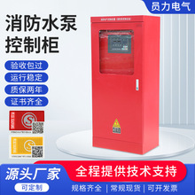 定制 消防水泵控制柜 机械应急双电源星三角自动巡检柜配电箱铜排