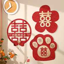 厂家批发结婚植绒喜字贴男方女方婚房布置大门门贴装饰纸婚庆用品