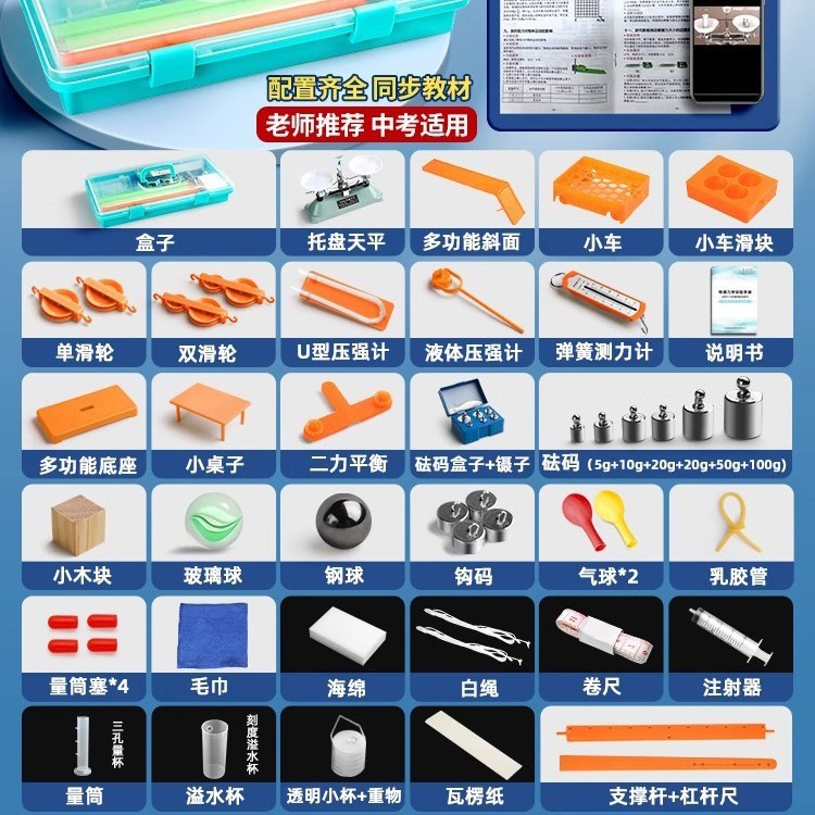 中学校実験箱 物理実験器具一式 中学電磁学 中学受験 中学8・9年生用力学・光学|undefined