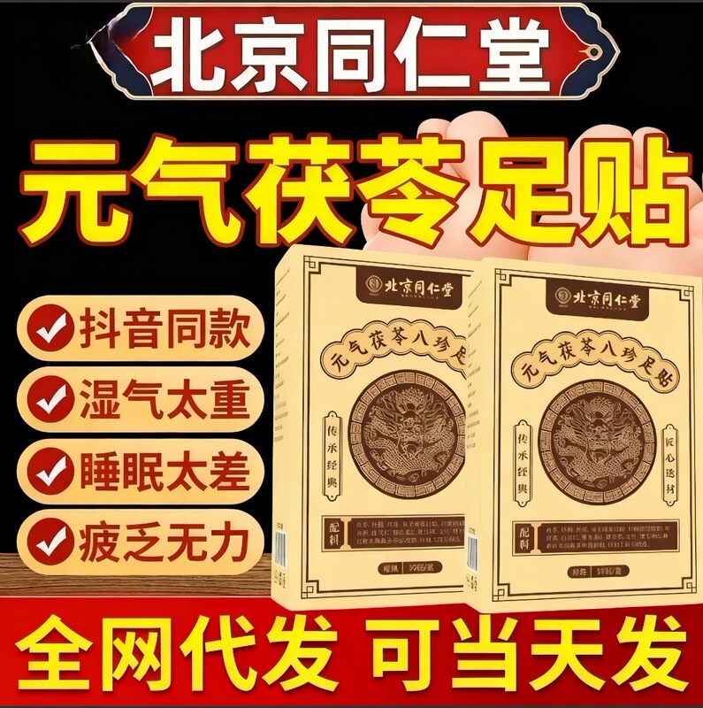 Beijing Tongrentang Yuanqi Poria Eight Treasures Foot Patch Mugwort Moxibustion Patch Home Mugwort Foot Patch Mugwort Foot Patch Beijing Tongrentang Yuanqi Poria Eight Treasures Foot Patch Mugwort Moxibustion Patch Home Mugwort Foot Patch Mugwort Foot Patch