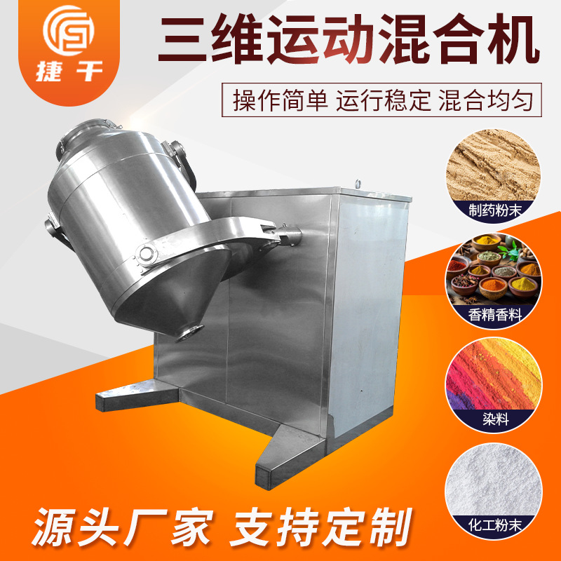 Supply of iron powder three-dimensional mixer