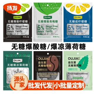 欧伽无糖爆酸糖持续酸青梅糖爆凉薄荷糖咸柠檬糖袋装零食维C糖果
