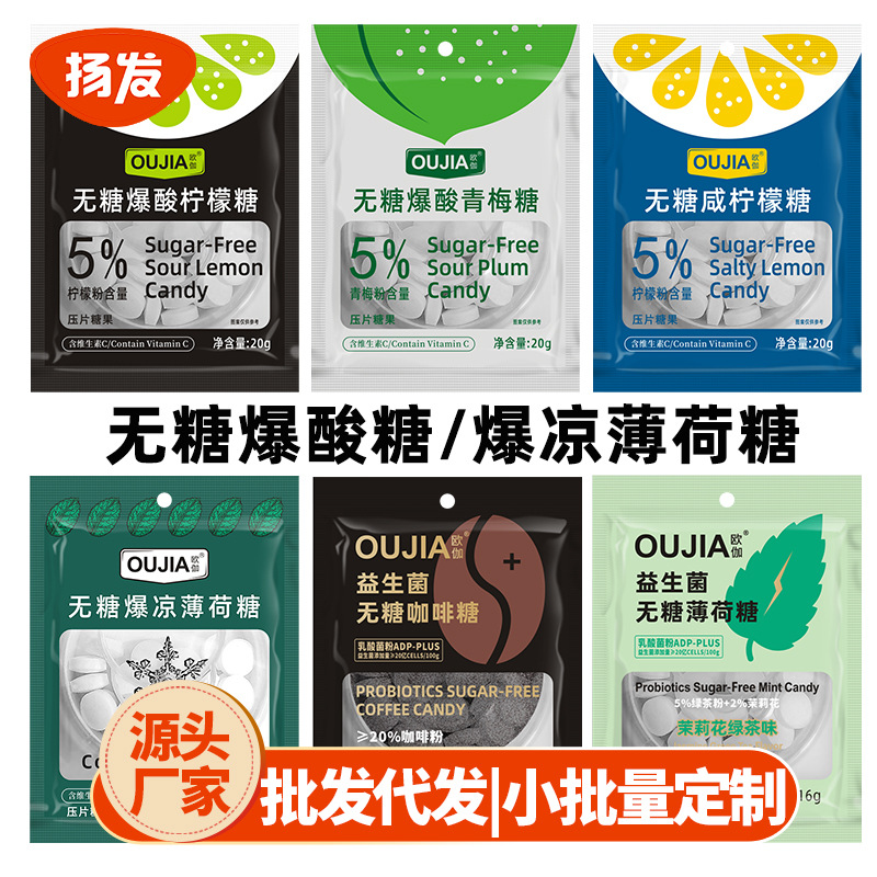 欧伽无糖爆酸糖持续酸青梅糖爆凉薄荷糖咸柠檬糖袋装零食维C糖果