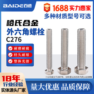 ���ϺϽ�HastelloyC276���P���������˨����8�������ݗU�S�����l