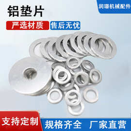 铝垫片定制 液压管路铝密封垫圈 耐高温铝调整垫片发动机用铝垫片