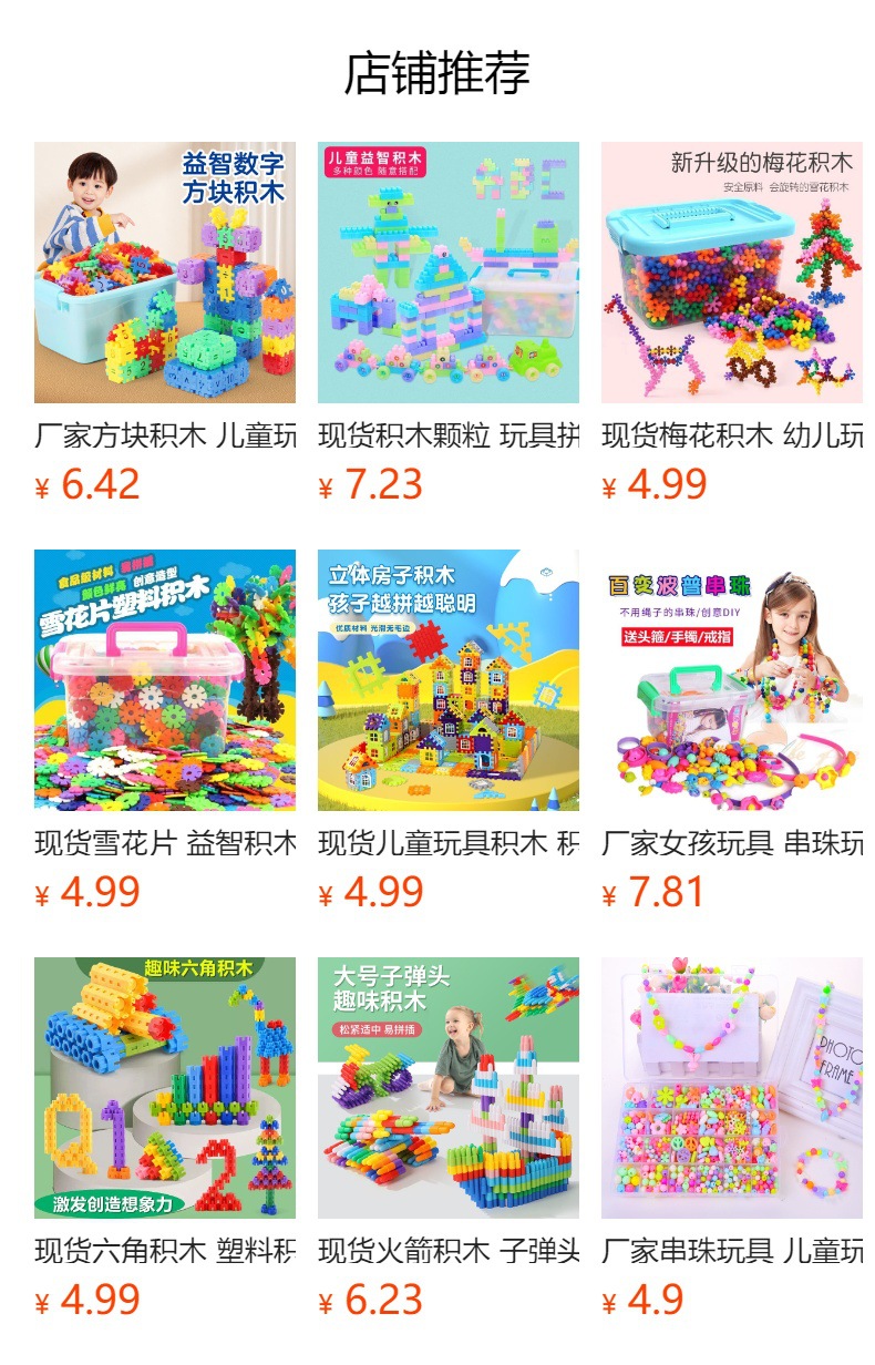 预览状态下无法点击,发布后,可点击跳转到对应的商品页面