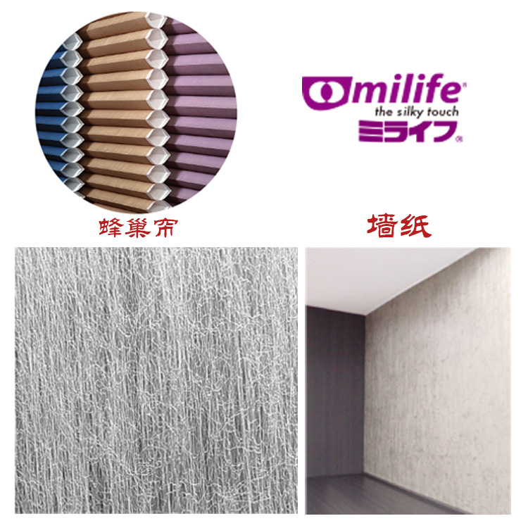 日本进口蜂巢帘无纺布长丝无纺布墙纸壁纸蚕丝无纺布milife