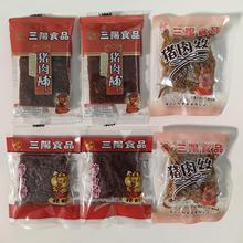 三阳新加坡风味猪肉脯猪肉丝精制肉脯3款可选独立小包批发一袋5斤