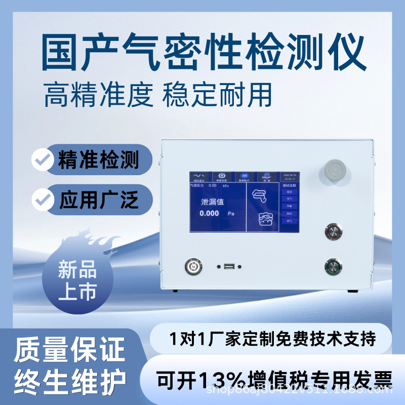 Airtightness Tester Ip66Ip68 Series Waterproof Testing Positive and Negative Pressure Non-Destructive Airtightness Leak Detection Instrument Manufacturer Airtightness Tester Ip66Ip68 Series Waterproof Testing Positive and Negative Pressure Non-Destructive Airtightness Leak Detection Instrument Manufacturer