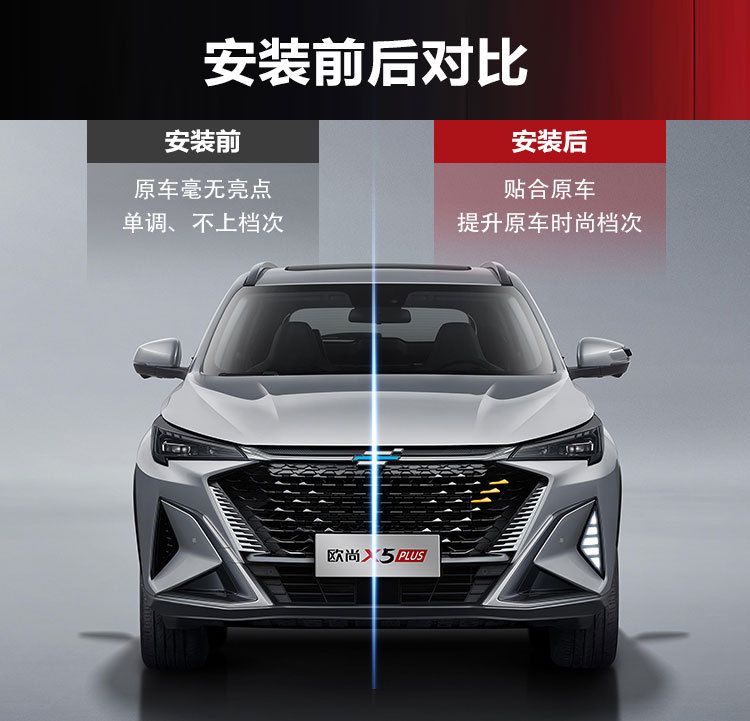 Suitable for 23-26 models of Changan X5Plus daytime running lights, specially modified LED daytime running lights for Oshan X5PLUS