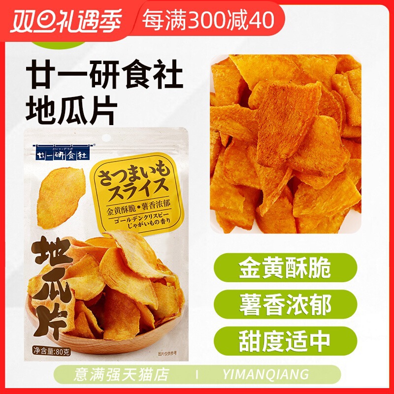 廿一研食社地瓜片80g红薯干果蔬蛋糕番薯干薯片零食小吃坚果甜品