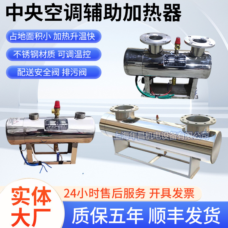 中央空调辅助电加热器 管道式循环加热罐100KW 包邮