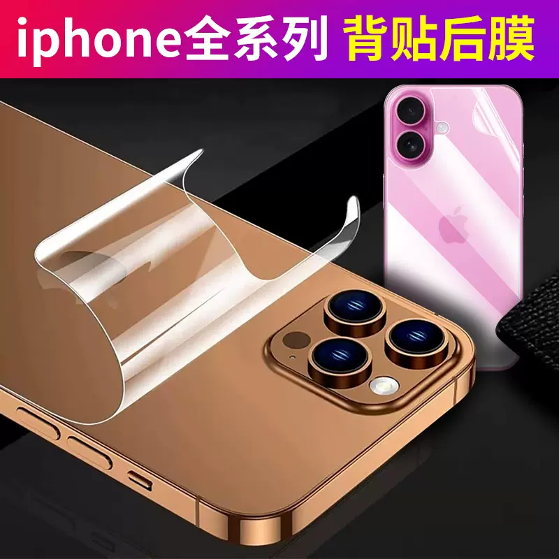 iphone16后膜苹果15pro背贴14max贴膜手机膜保护膜磨砂防爆适用