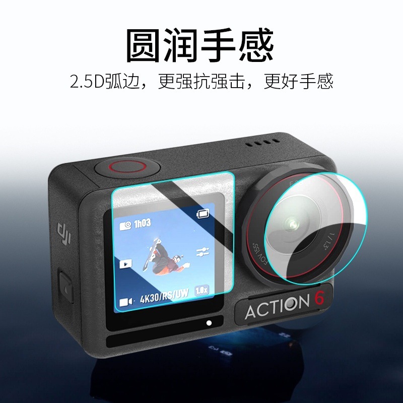 Aplicable a DJI DJI action6pro película de lente de posicionamiento AR Campaign AF 5mm4 película de vidrio templado