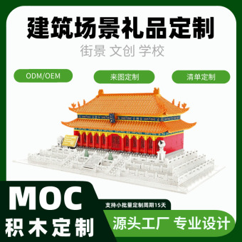 万格小颗粒积木MOC跨境企业礼品定制周年庆IP文创沙盘 零件代配