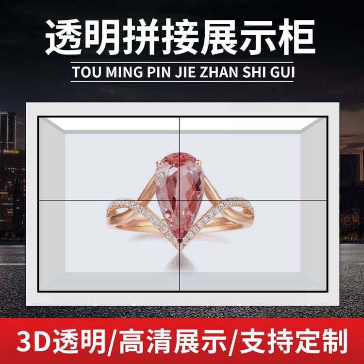 3D全息透明柜互动广告机显示器多媒体触摸液晶橱窗透明展柜一体机