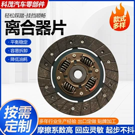 离合器片;离合器压盘;汽摩离合器