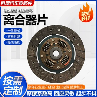 定制离合器片俄罗斯车型拉达系列汽车离合器摩擦片厂家