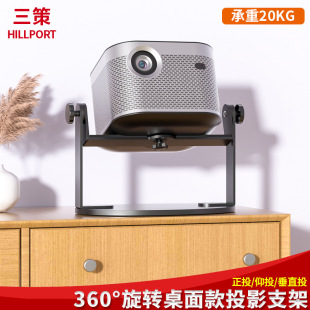Projector pan/tilt 360 degree rotation front projection side projection bracket large load-bearing base pan/tilt bracket widened base