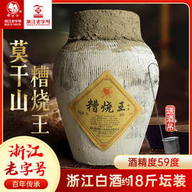 莫干山糟烧白酒坛装粮食酒散装59度土烧酒口粮9L泡药酒杨梅