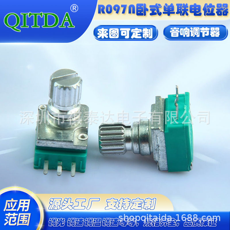 RK097N防水直脚电位器 单联塑封碳膜调音器金属轴 旋转控制器短柄