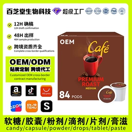 复合保健产品;速溶咖啡;蛋白粉氨基酸