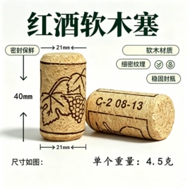 酒瓶塞;开瓶器;其他酒水包装