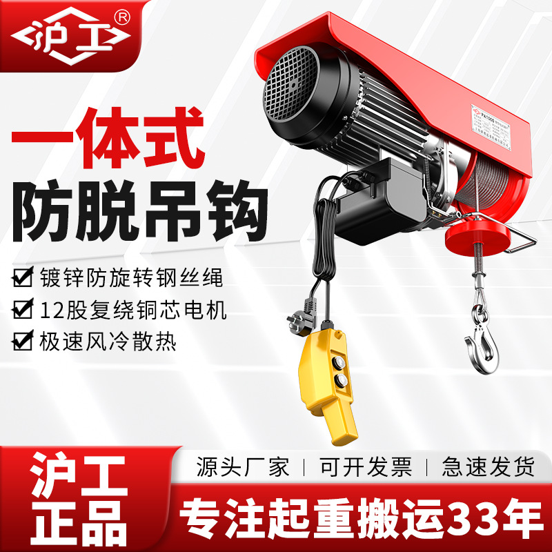 沪工微型电动葫芦吊机钢丝绳起重葫芦遥控小型提升机安全稳定防撞