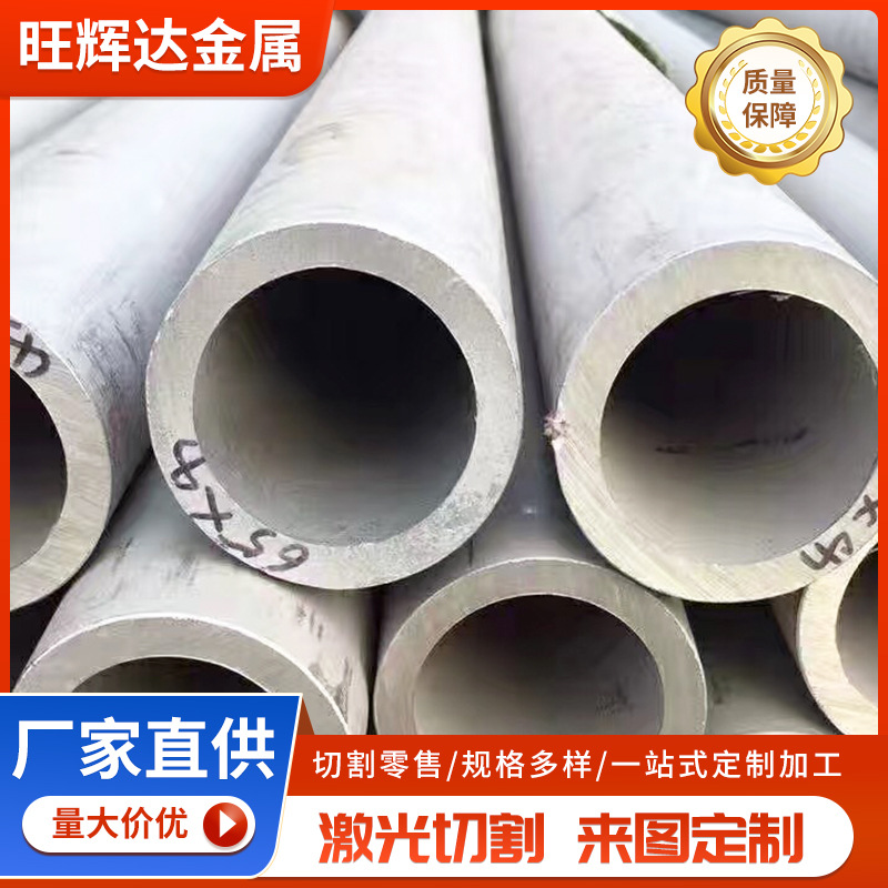 厂家直供 304不锈钢无缝管大口径不锈钢工业无缝钢管不锈钢圆管