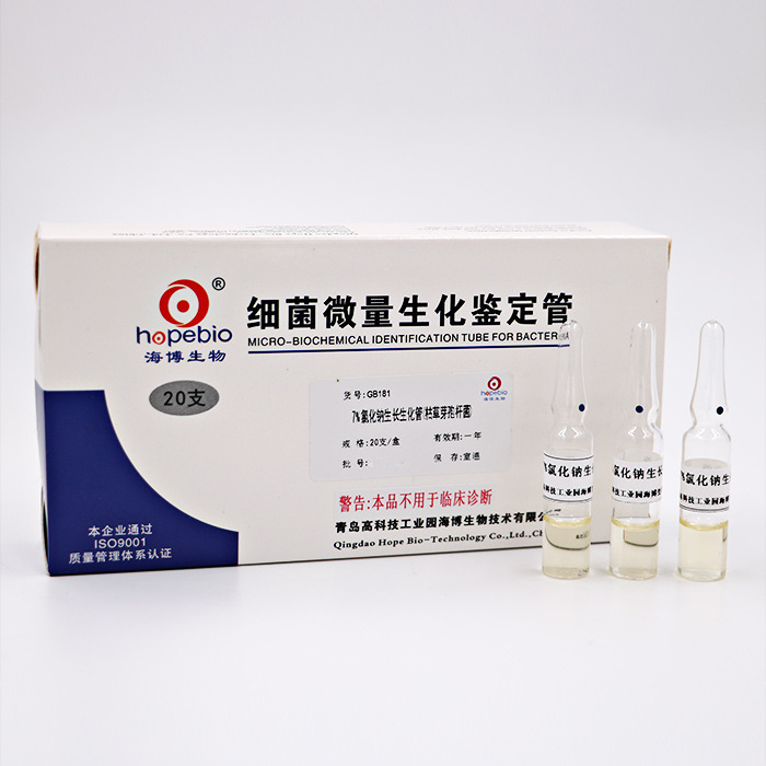 7%氯化钠生长生化管（枯草芽孢杆菌） GB181   20支/盒