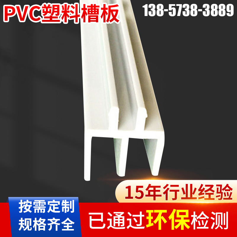 pvc型材挤出异型材塑料槽板白色h型塑料pvc装饰条厂家来样定 制