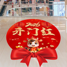 马年开门红气氛布置地贴商场银行保险公司办公室元旦2026新年装饰