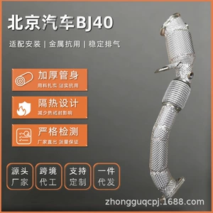 Beijing Auto 304 Paslanmayan Polad Avtomobil Qabaq Borusu