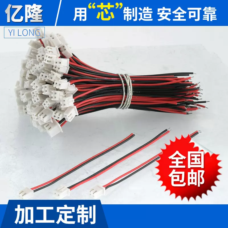 端子线PH2.0 XH2.54间距2P红黑线并线排线ZH1.5端子线
