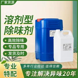 除味剂;空气处理化学;其他合成助剂