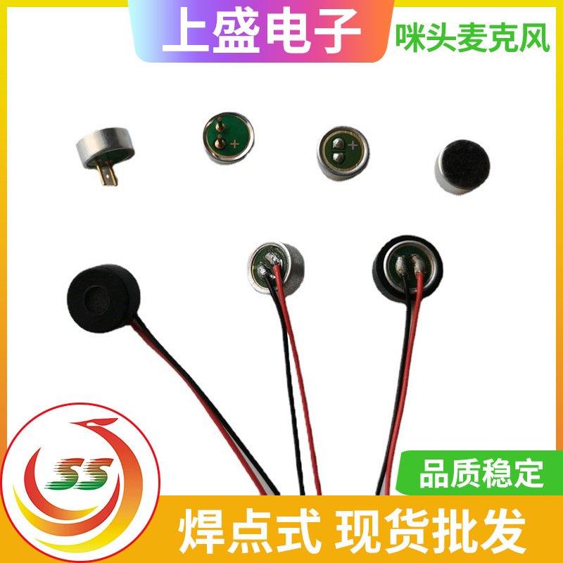 咪头4.0*1.3贴片咪头4015蓝牙音响语音4015焊线麦克风适用AI智能