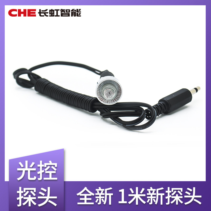 KG-F光感应控制器探头 KG-3路灯光控开关探头 自动光感单探头