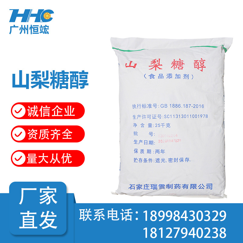 【现货供应】瑞雪山梨糖醇 固体颗粒粉末食品级F2060/F60/F100目