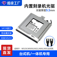 现货内置9.5mmDVD刻录光驱SATA电脑一体机台式机主机内置光驱机芯