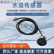 ˮ��������̽�^ˮλ��̽�y��RS485��ˮ�_�P��12V24V©ˮ׃����