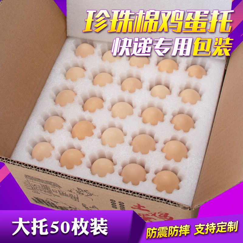Wholesale egg foam packing box 50 pieces Pearl cotton soil egg express special shockproof anti-pressure carton egg tray Wholesale egg foam packing box 50 pieces Pearl cotton soil egg express special shockproof anti-pressure carton egg tray