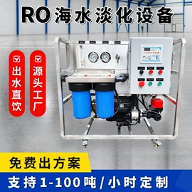 反渗透设备;海水淡化设备;滤芯