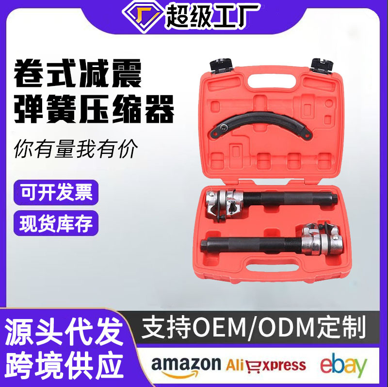 Herramienta de extracción de compresor de resorte para amortiguador, extractor de amortiguador de resorte tipo garra, colección de herramientas especiales para reparación de automóviles.