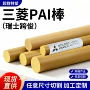 正品耐高温55304203pai棒料