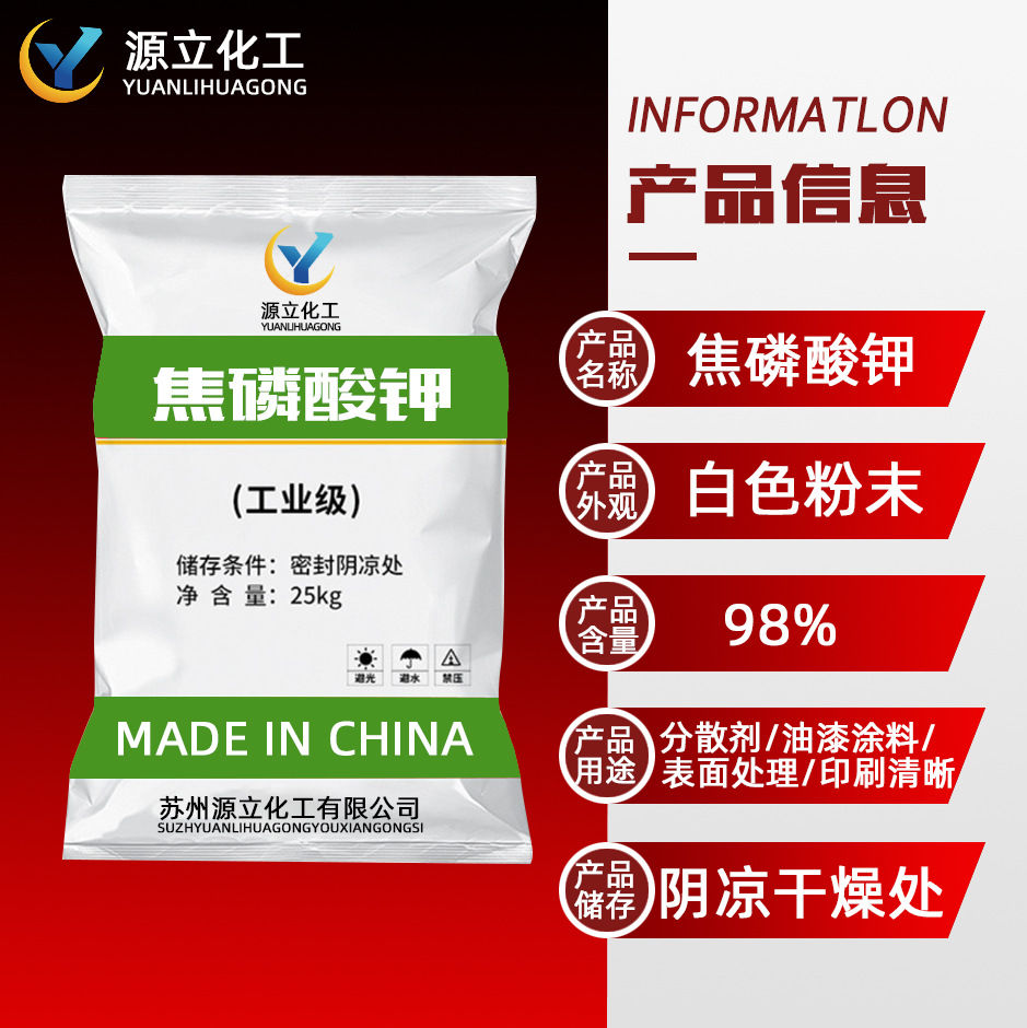 厂家直供清洗剂用工业级焦磷酸钾批发污水处理用25kg包装焦磷酸钾