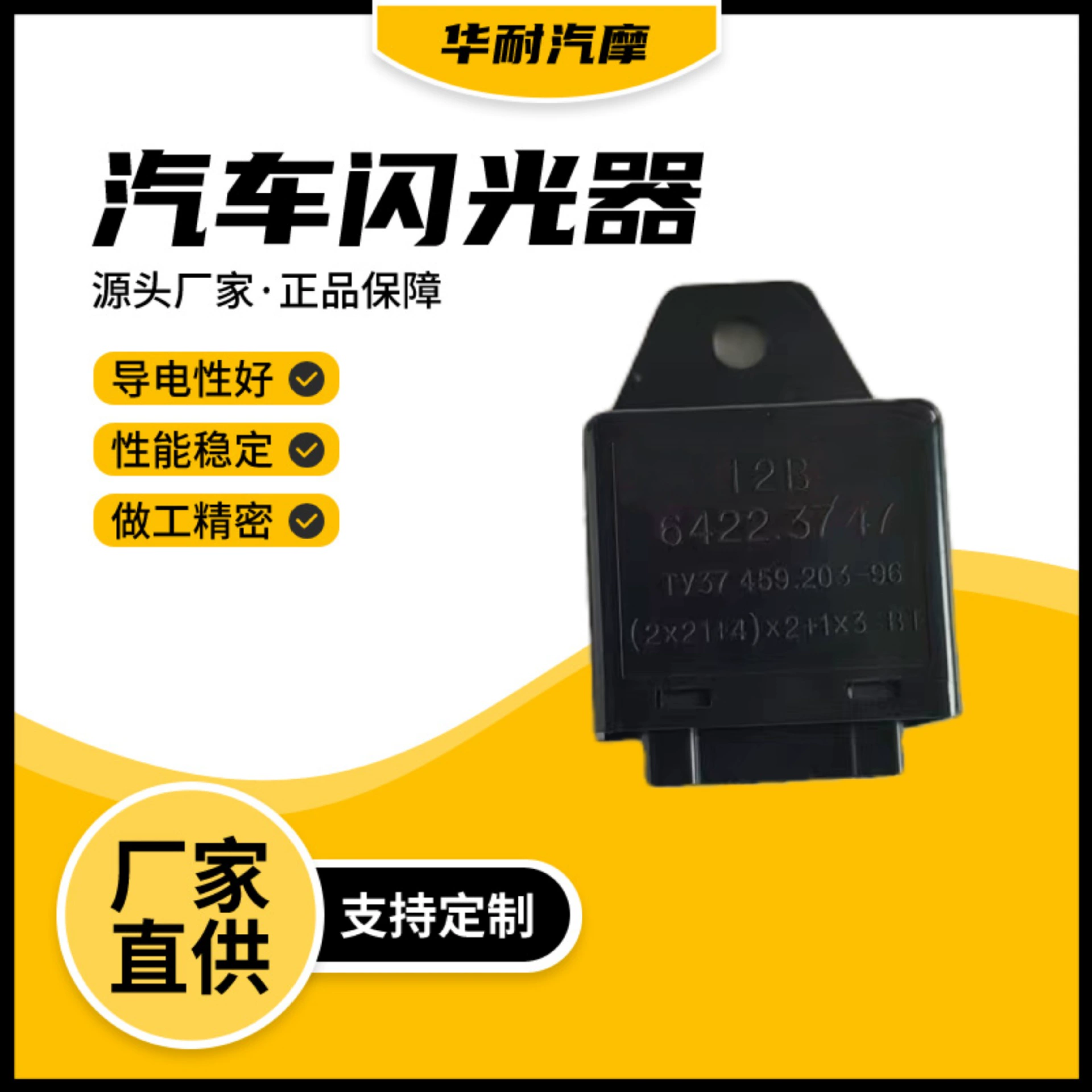 Автомобильный мигатель 6422.3747 12V4 ножки